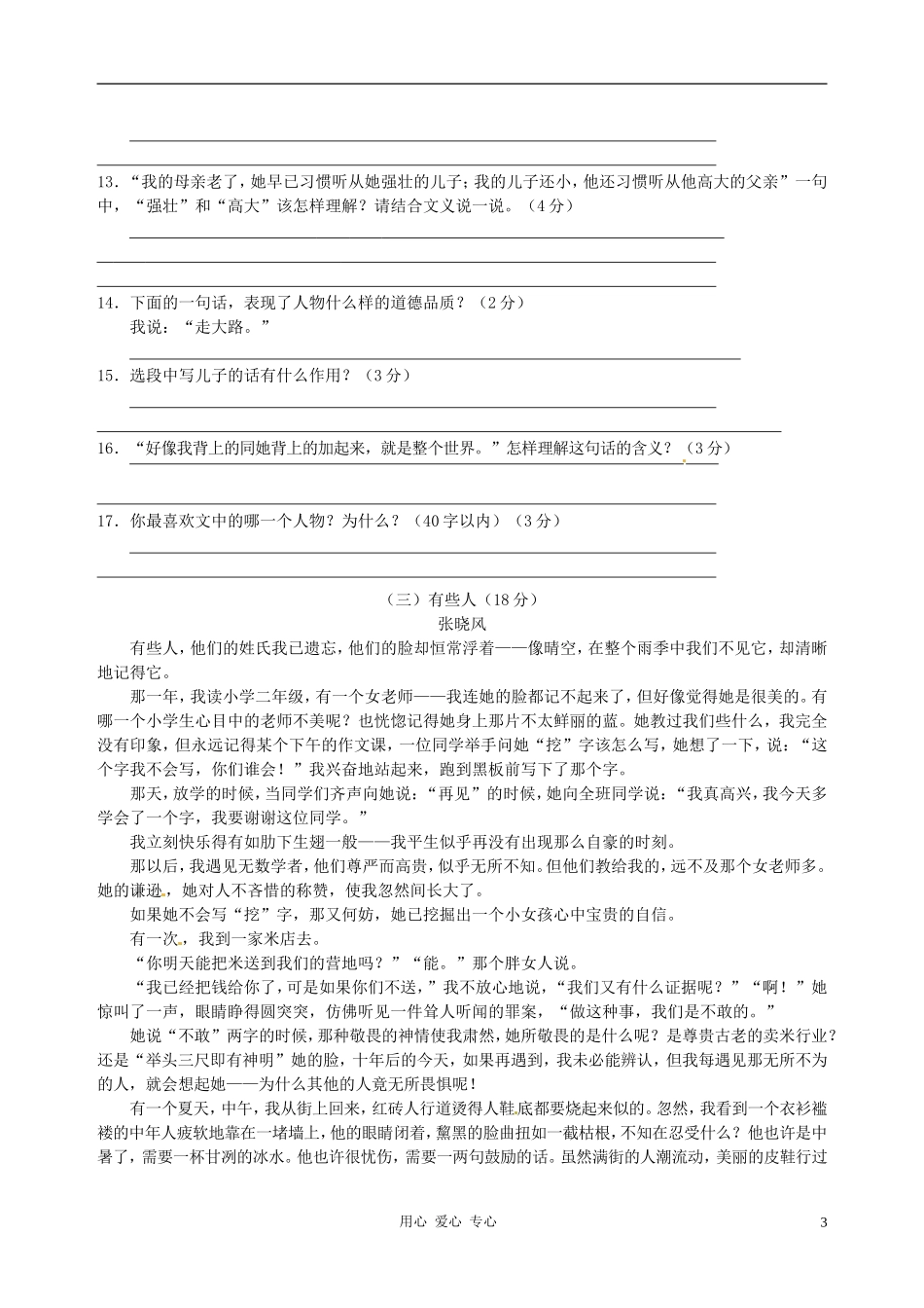 山西省农业大学附属中学2010-2011学年八年级语文下学期期中考试试题-苏教版_第3页