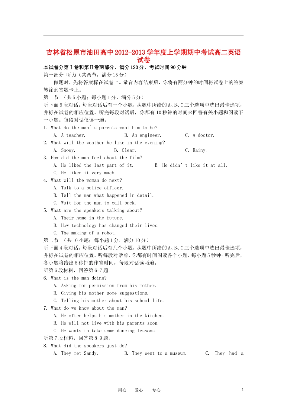 吉林省松原市2012-2013学年高二英语上学期期中考试试题新人教版_第1页