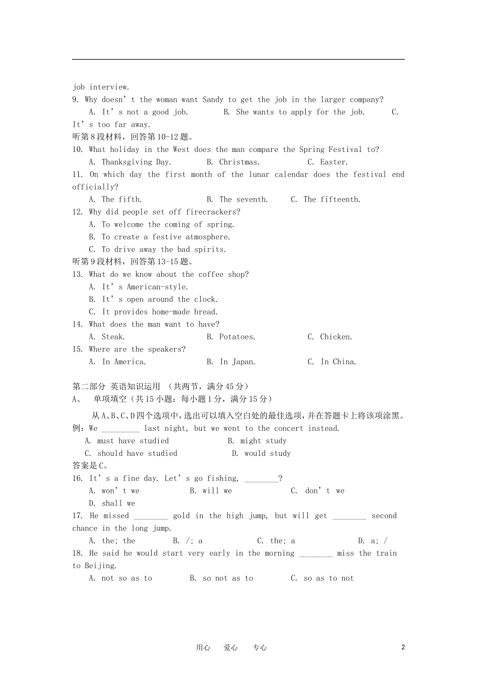 吉林省松原市2012-2013学年高二英语上学期期中考试试题新人教版_第2页