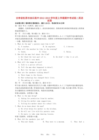 吉林省松原市2012-2013学年高二英语上学期期中考试试题新人教版