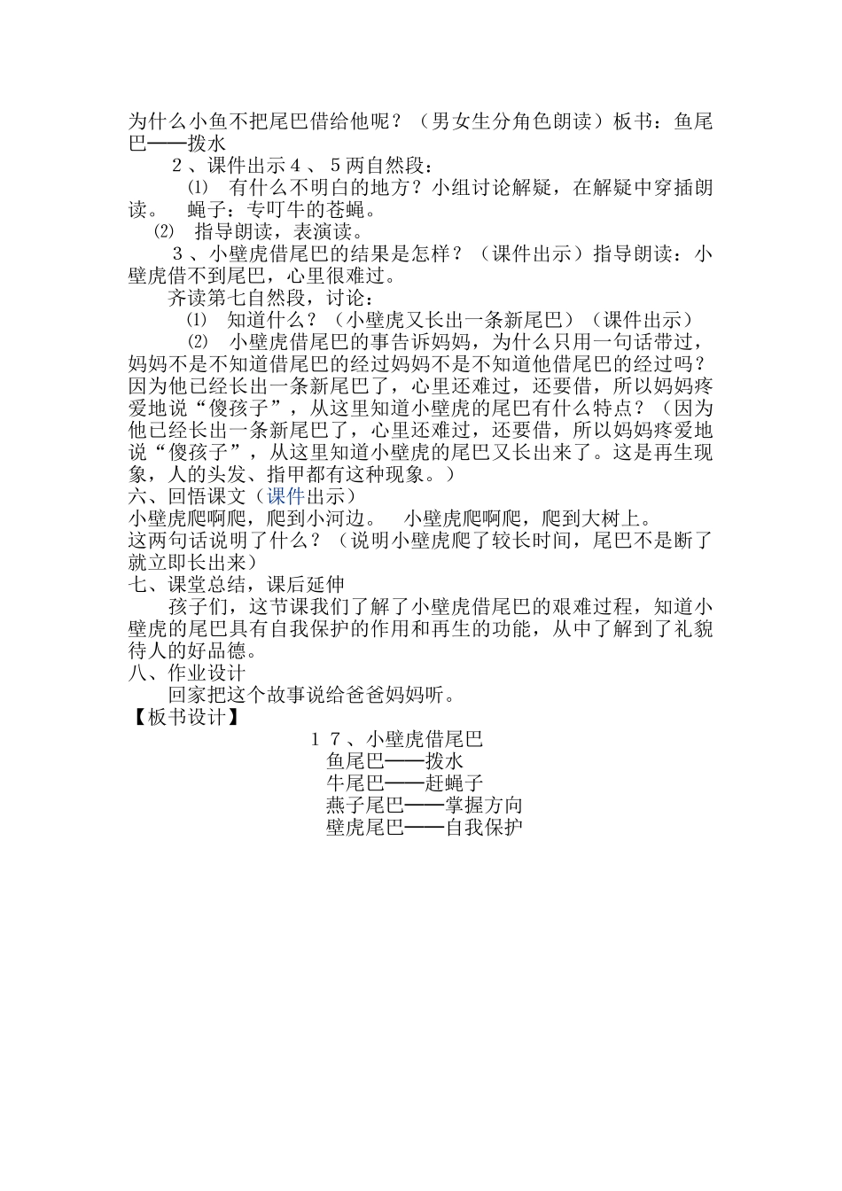 (部编)人教语文2011课标版一年级下册小臂虎借尾巴_第2页