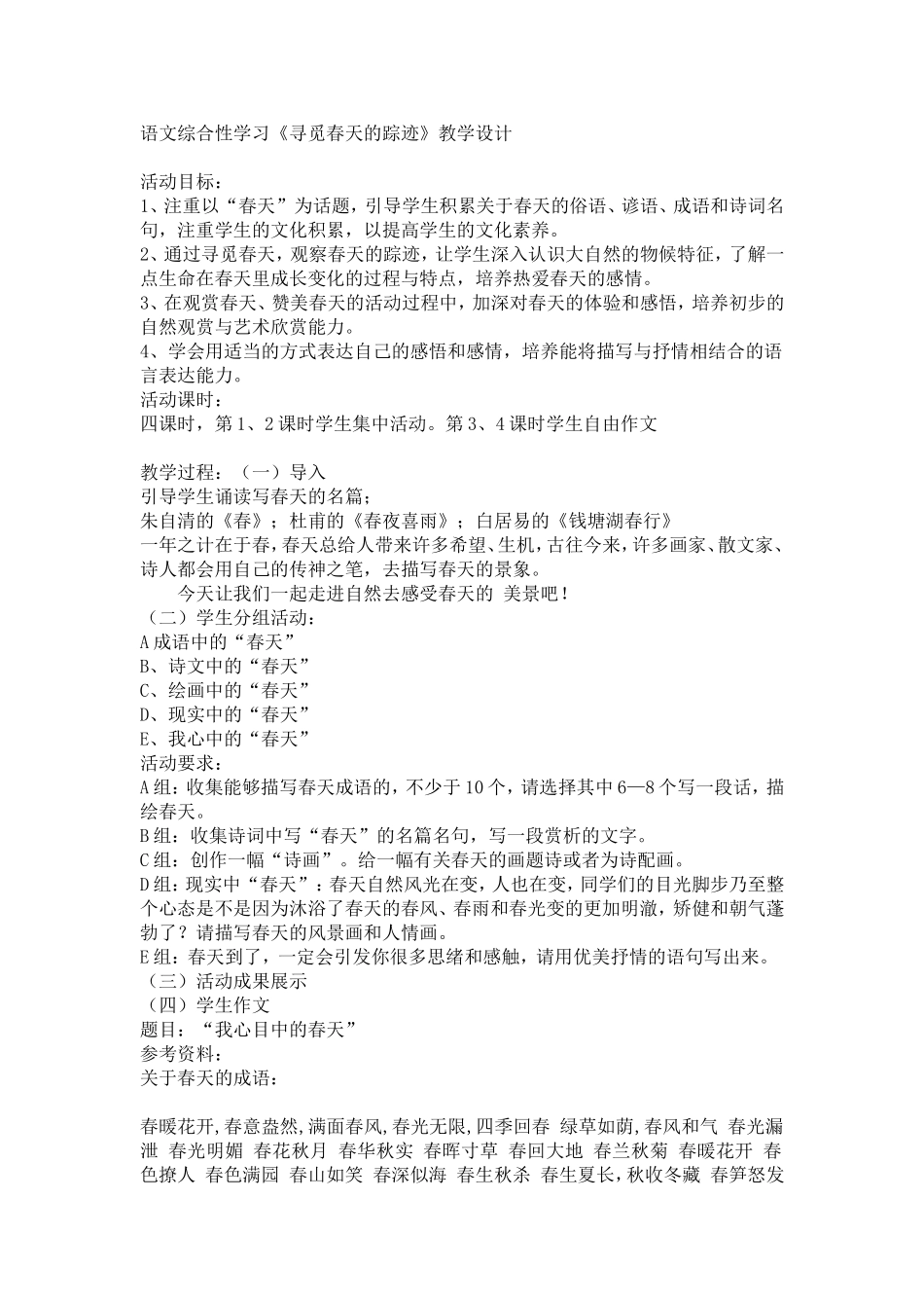 语文综合性学习_第1页