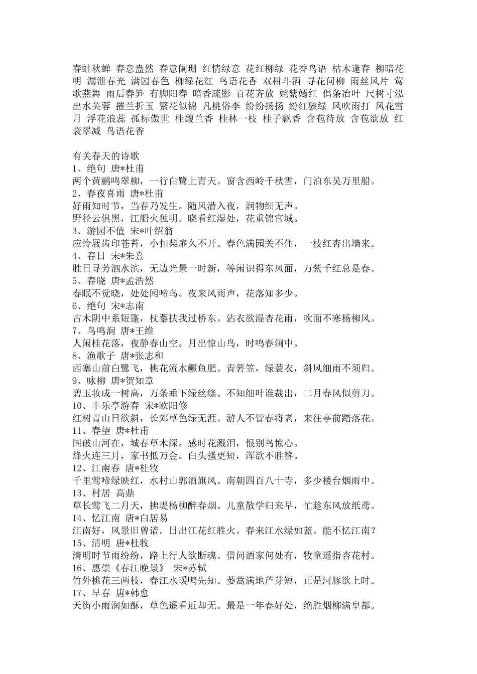 语文综合性学习_第2页