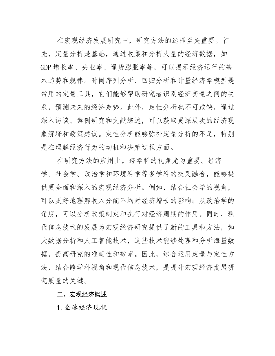 2024-2025年全国新能源市场未来趋势分析调研报告_第3页