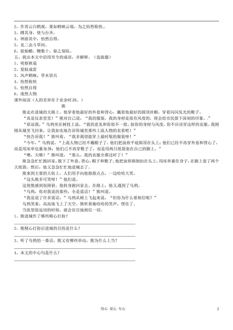 江苏省徐州市王杰中学七年级语文《童趣》学案(无答案)-人教新课标版_第2页