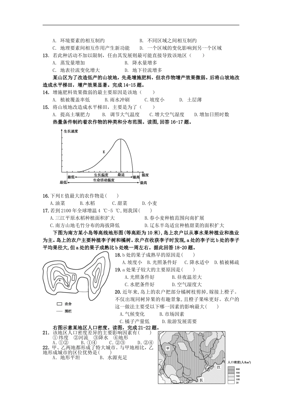 内蒙古呼和浩特市2013届高三地理上学期12月月考试题-新人教版_第3页