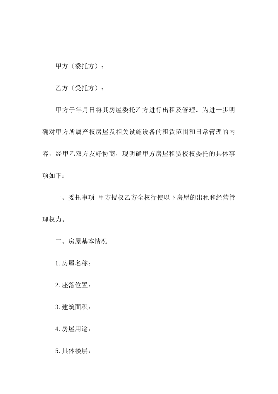 授权委托书汇编9篇_第2页
