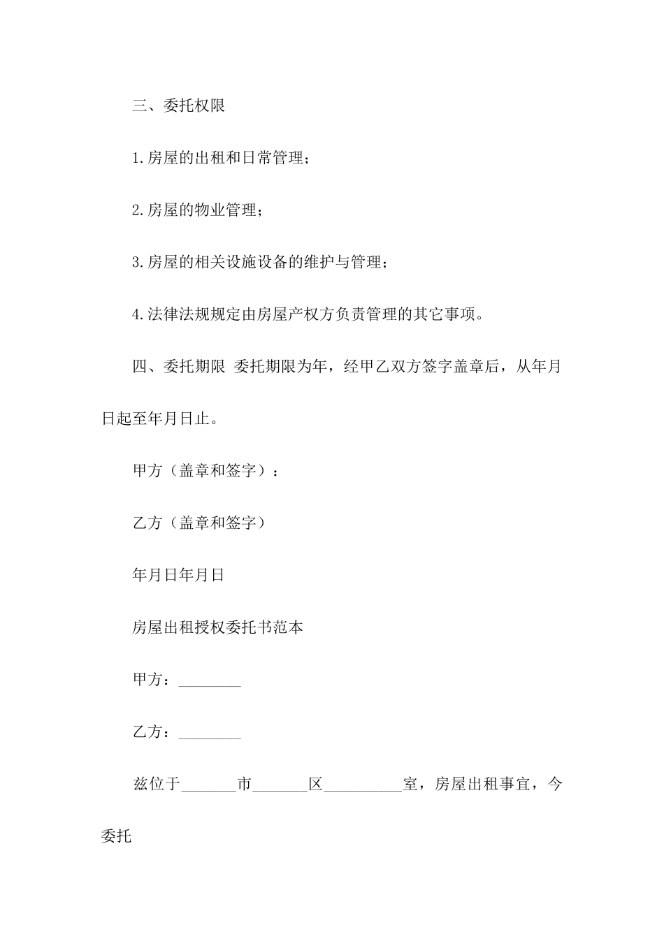 授权委托书汇编9篇_第3页