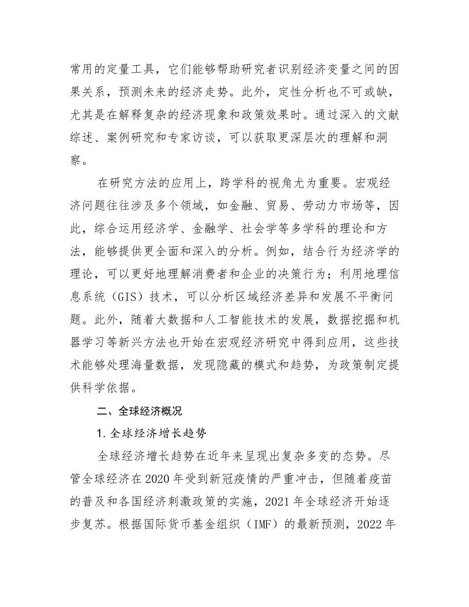 2025年中国新能源行业趋势研究分析报告研究报告_第3页