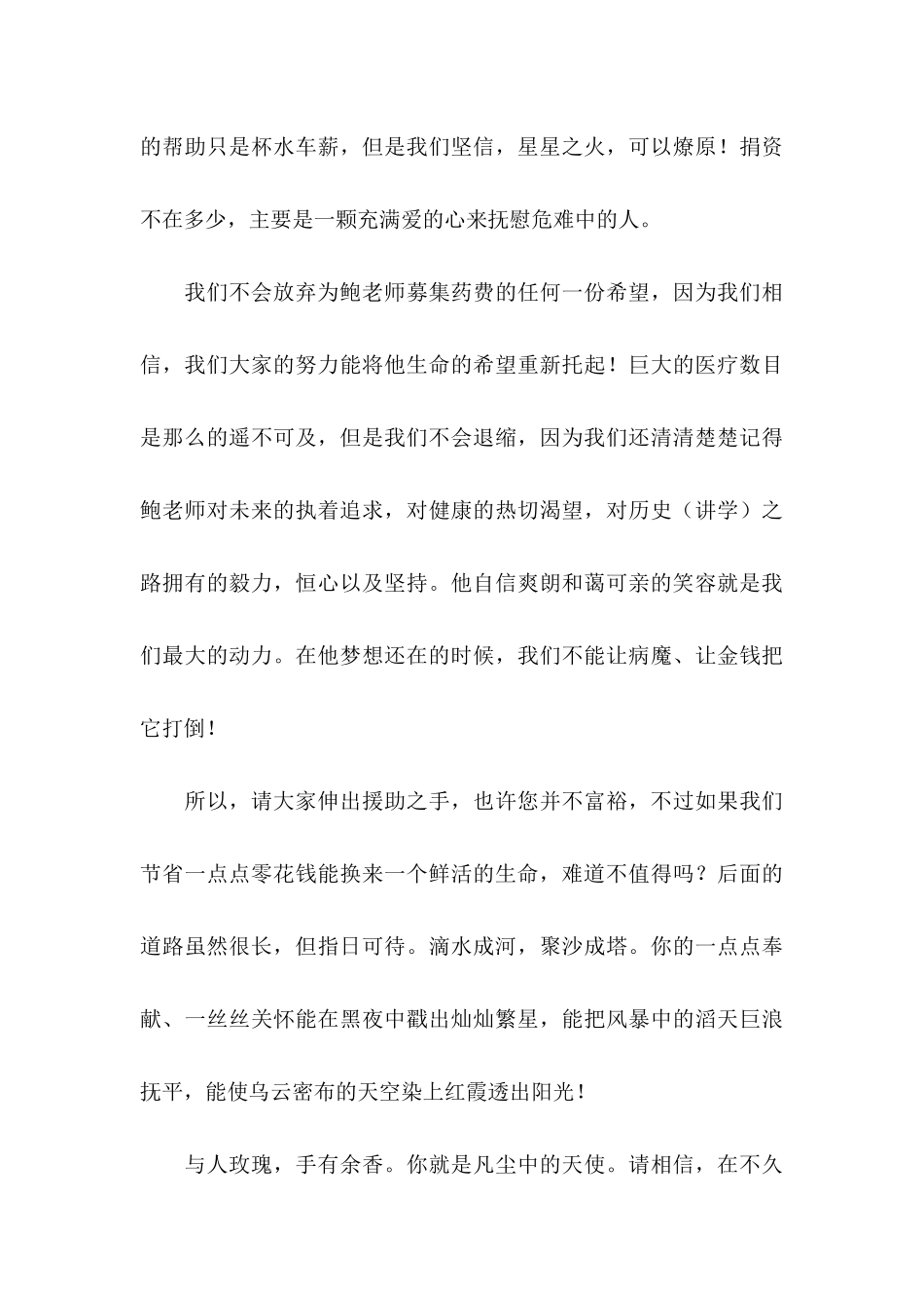 为老师捐款的倡议书_第3页