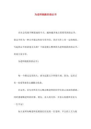 为老师捐款的倡议书