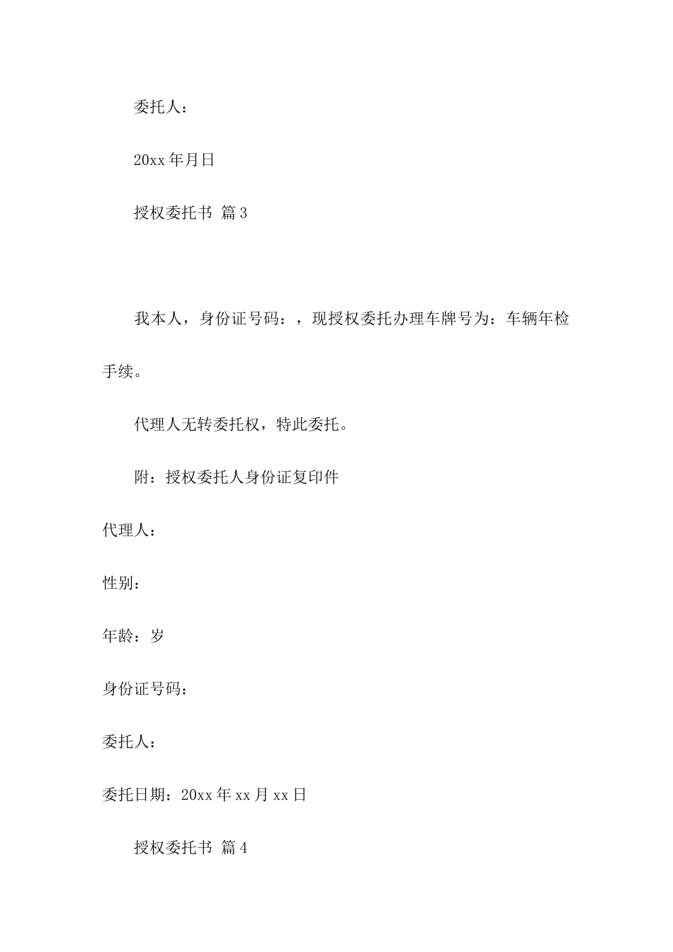 授权委托书汇编八篇_第3页