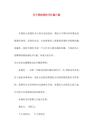 授权委托书汇编八篇