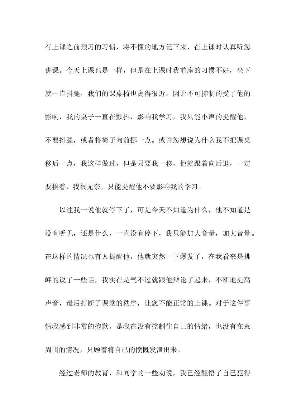 上课说话的检讨书_第2页