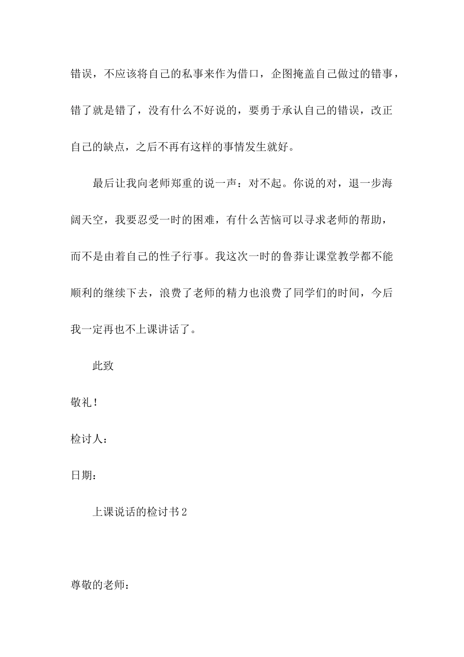 上课说话的检讨书_第3页