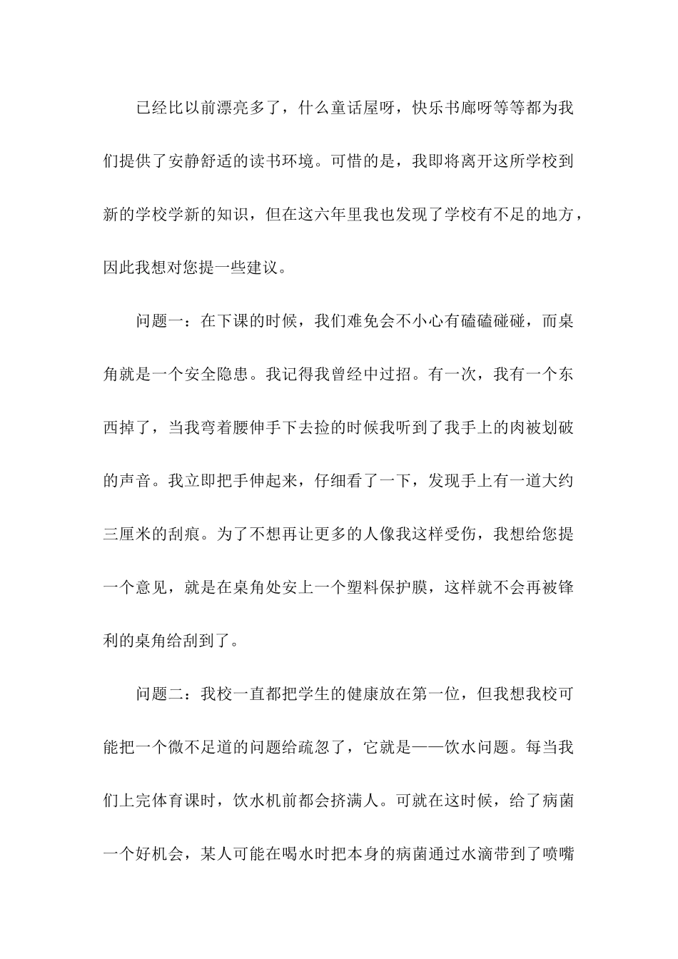 写给校长的建议书集锦九篇_第2页