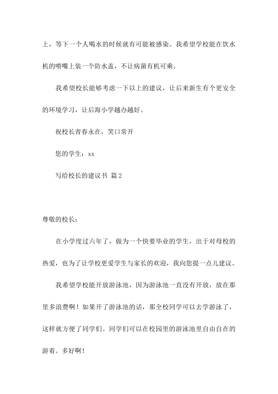 写给校长的建议书集锦九篇_第3页