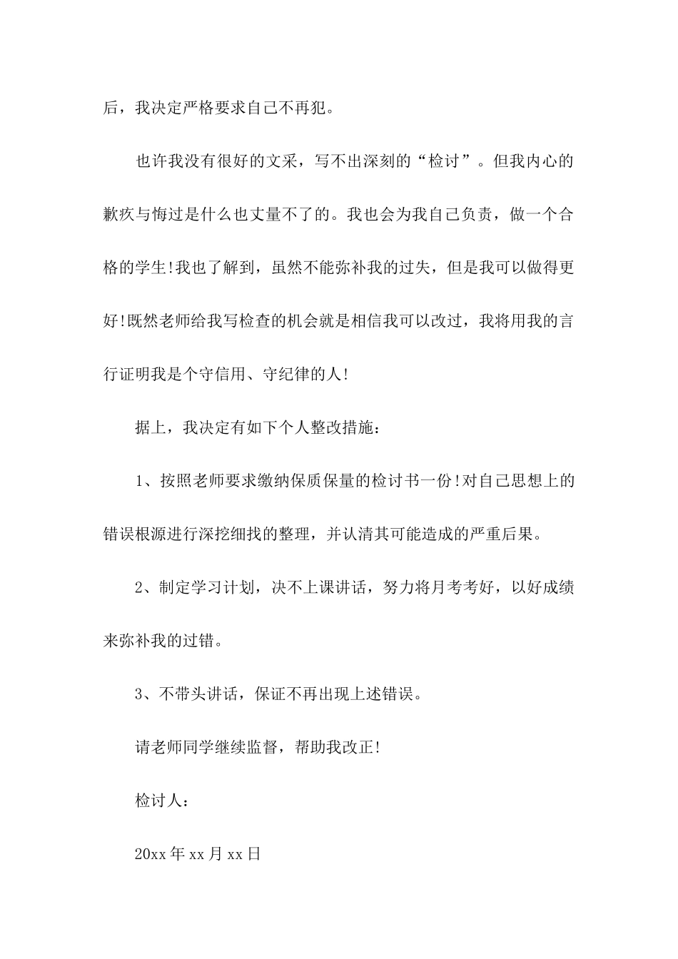 上课说话检讨书 (2)_第2页