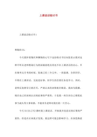 上课说话检讨书 (2)