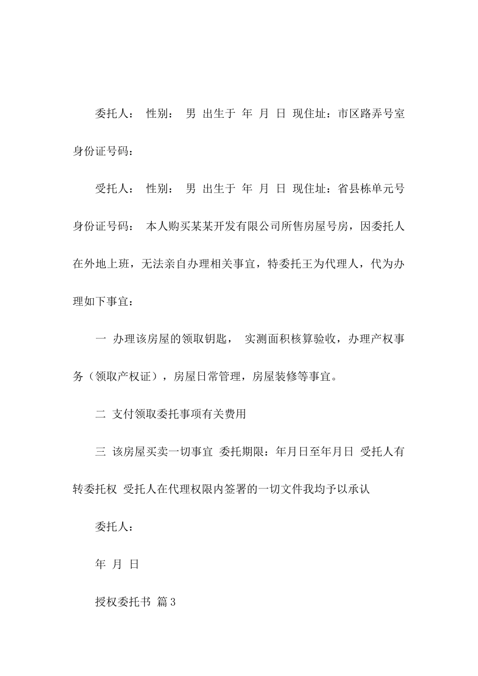 授权委托书汇编九篇_第2页