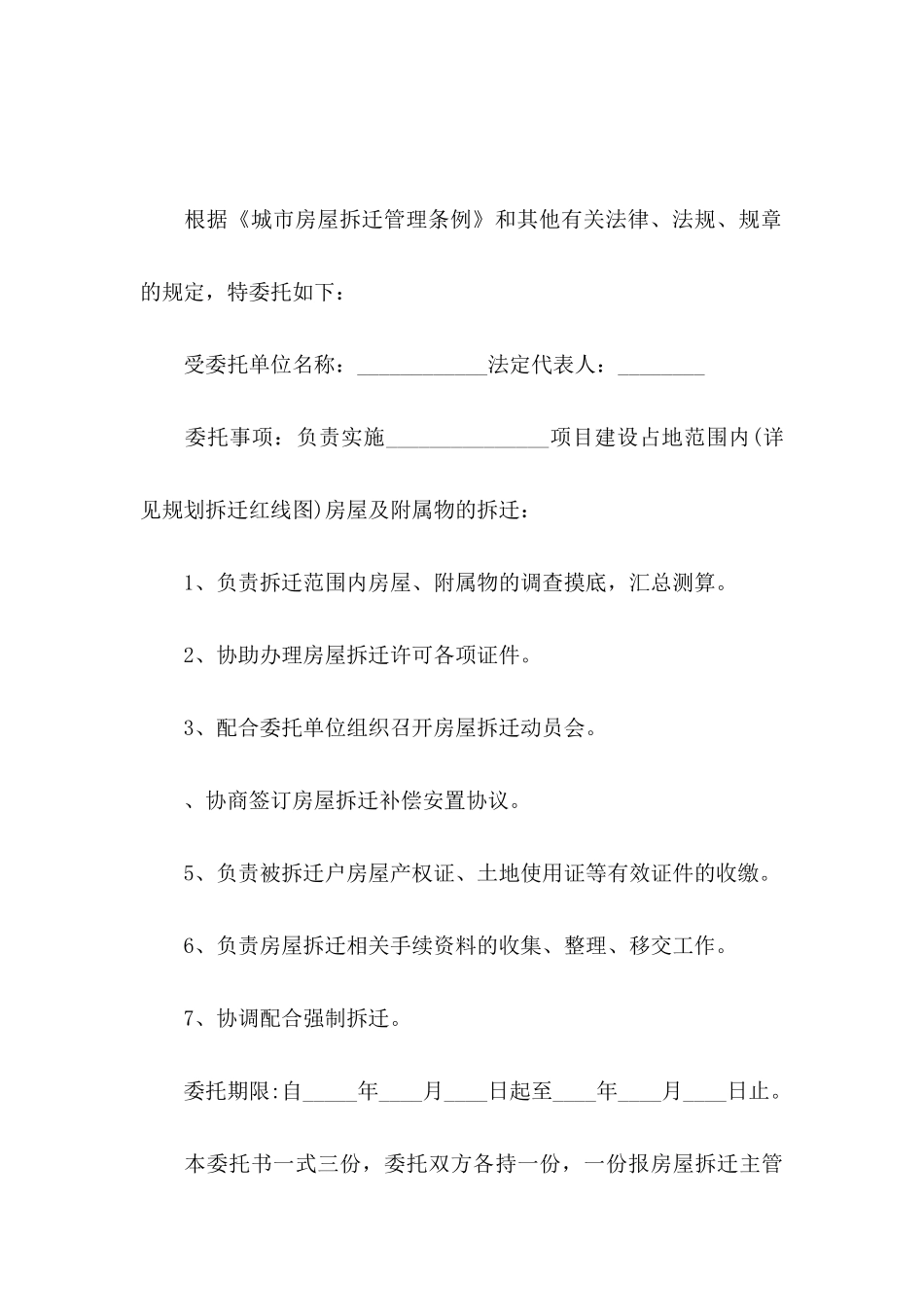 授权委托书汇编九篇_第3页