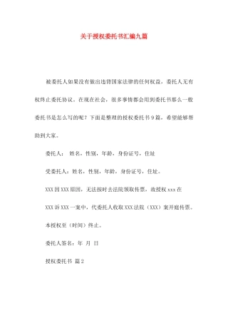 授权委托书汇编九篇