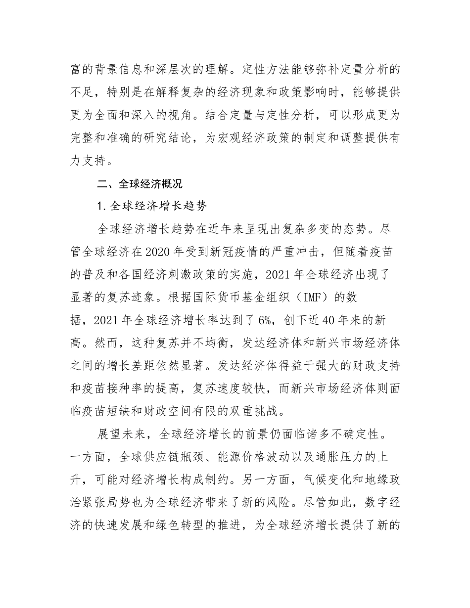 2025年全国新能源市场前景发展趋势分析_第3页