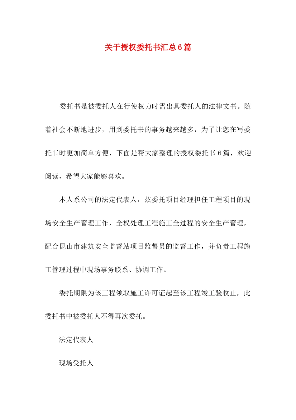 授权委托书汇总6篇_第1页