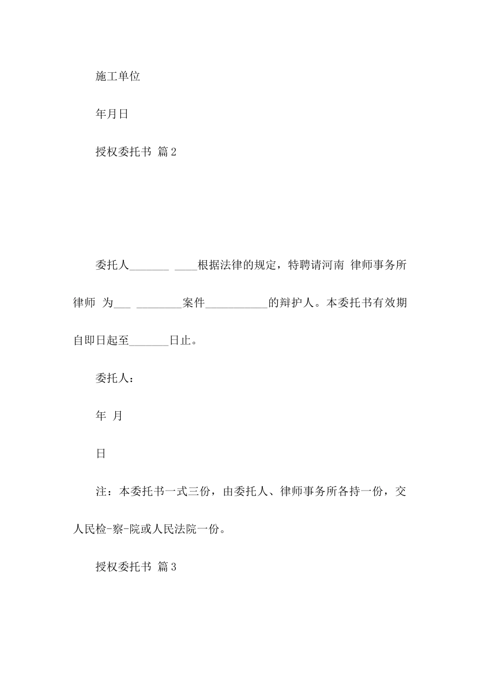 授权委托书汇总6篇_第2页