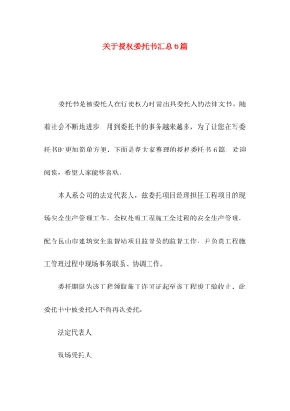 授权委托书汇总6篇