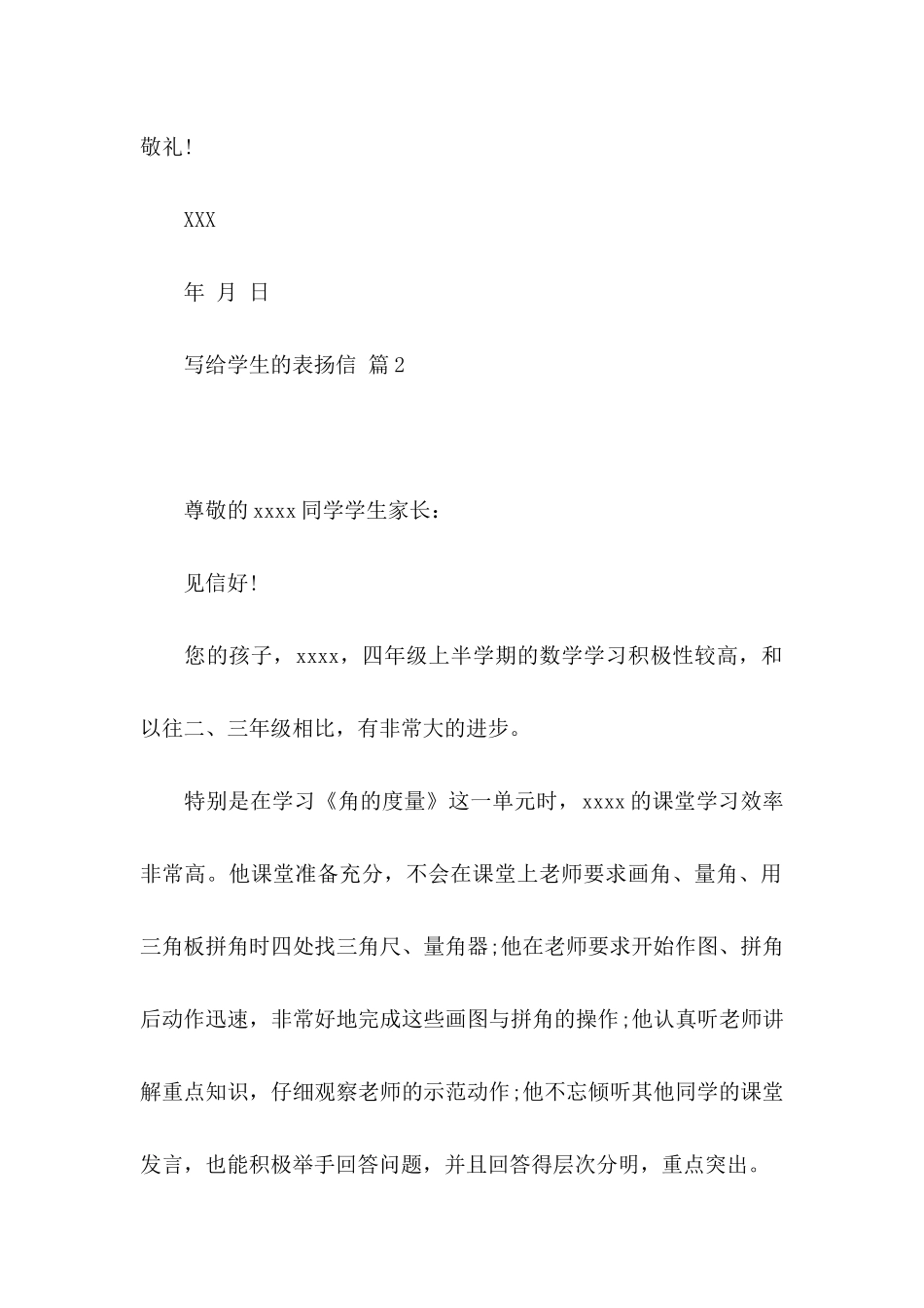写给学生的表扬信4篇_第2页
