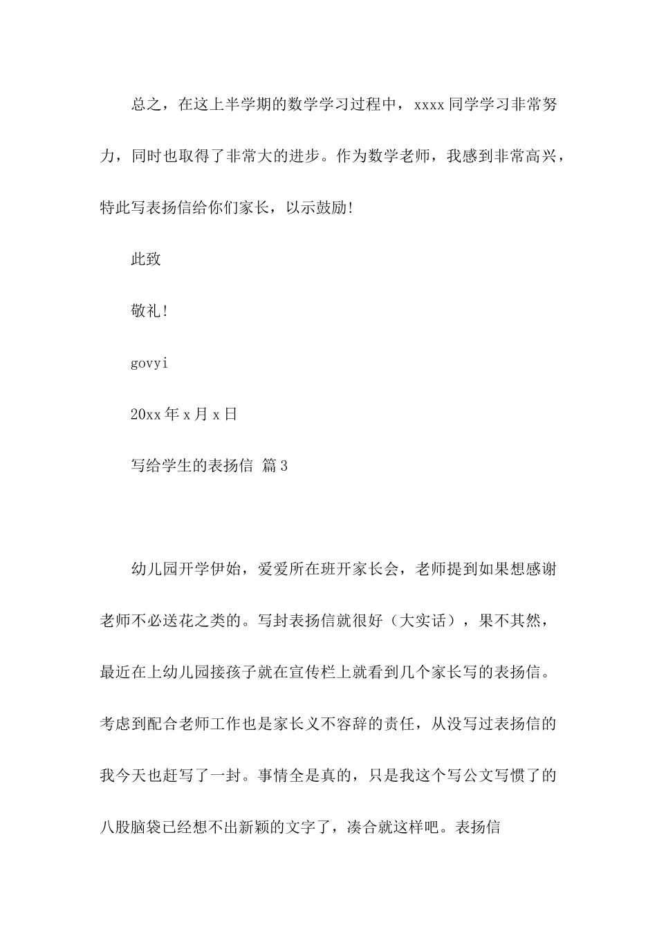 写给学生的表扬信4篇_第3页