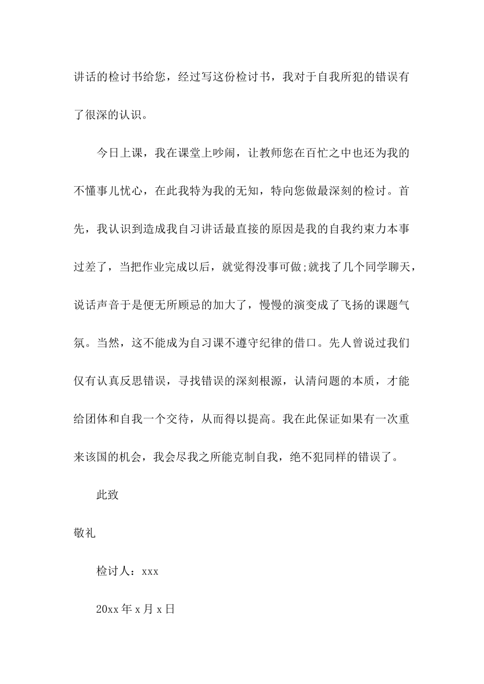 上课说话检讨书 (3)_第2页