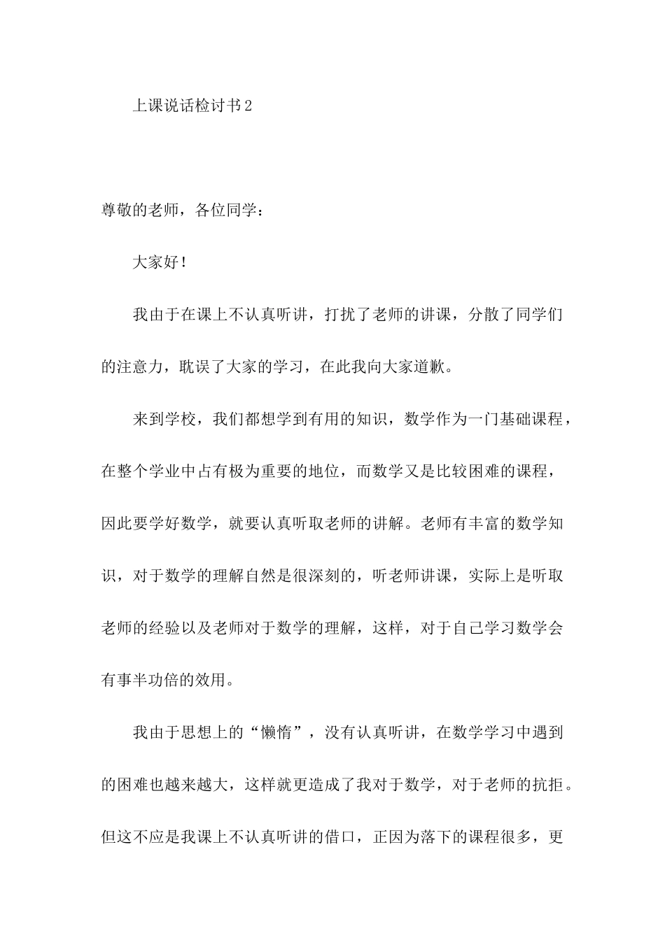 上课说话检讨书 (3)_第3页