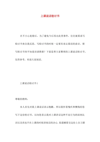 上课说话检讨书 (3)