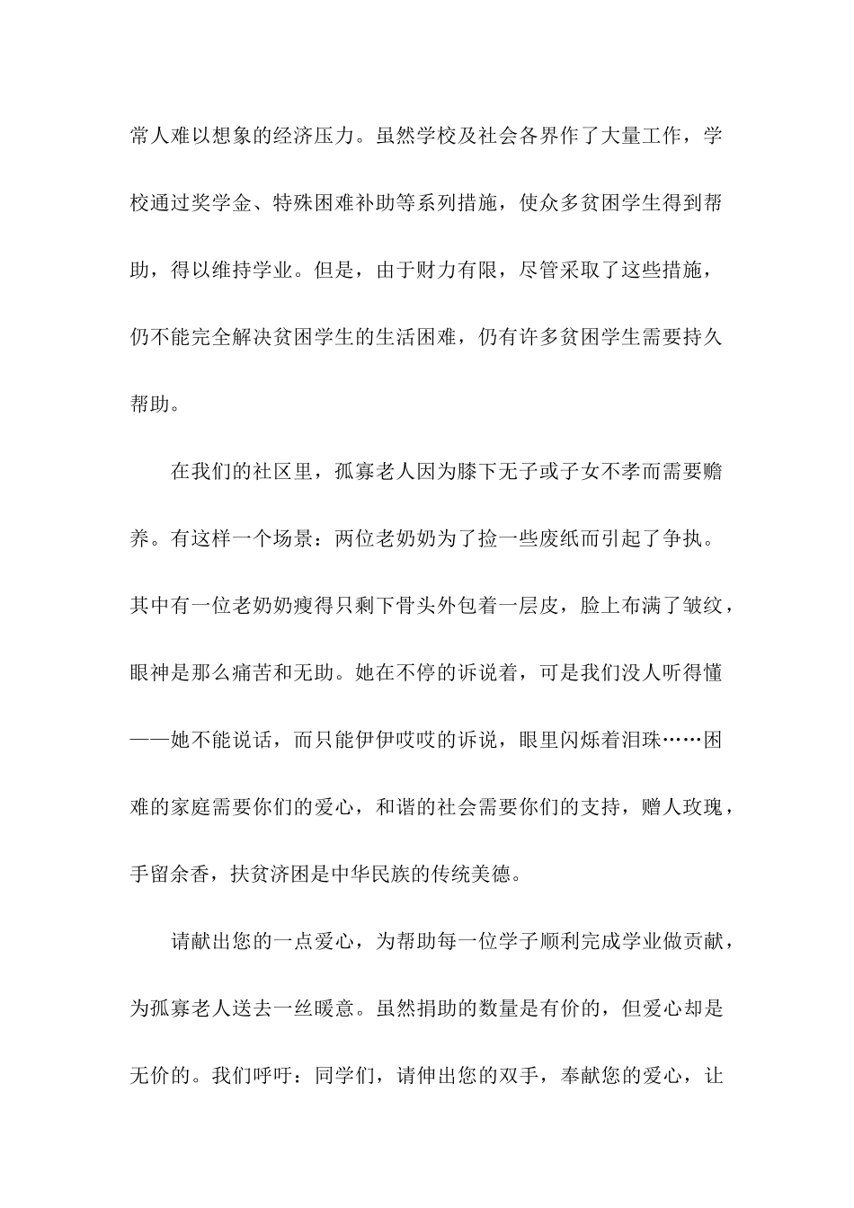 为贫困学生募捐的倡议书_第2页