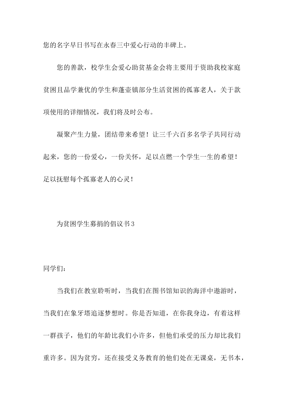 为贫困学生募捐的倡议书_第3页