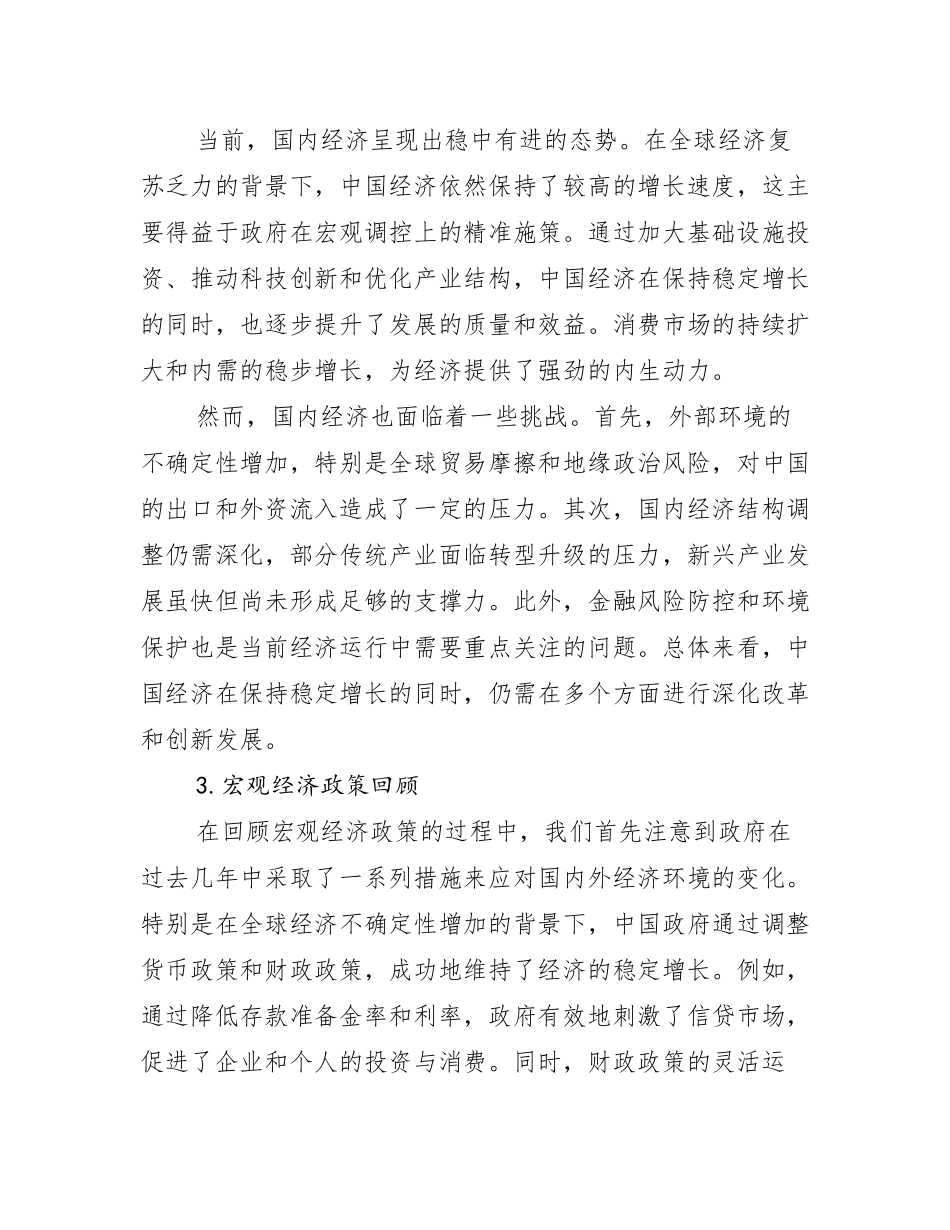 2024年-2025年中国新能源现状及未来发展趋势预测分析调研报告_第2页