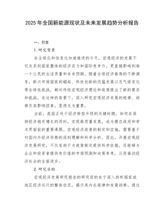 2025年全国新能源现状及未来发展趋势分析报告