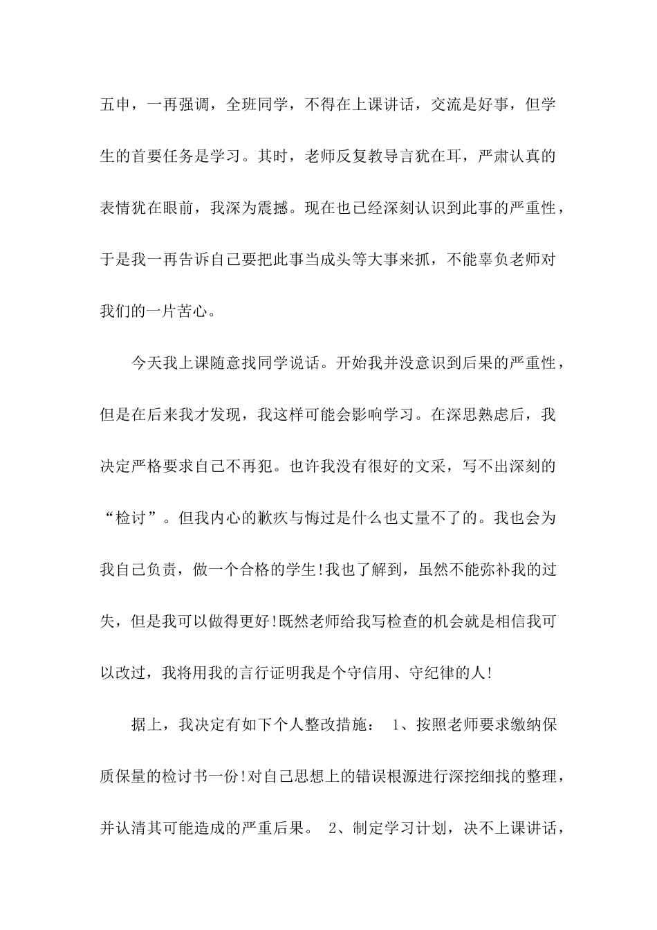 上课说话检讨书 (4)_第2页