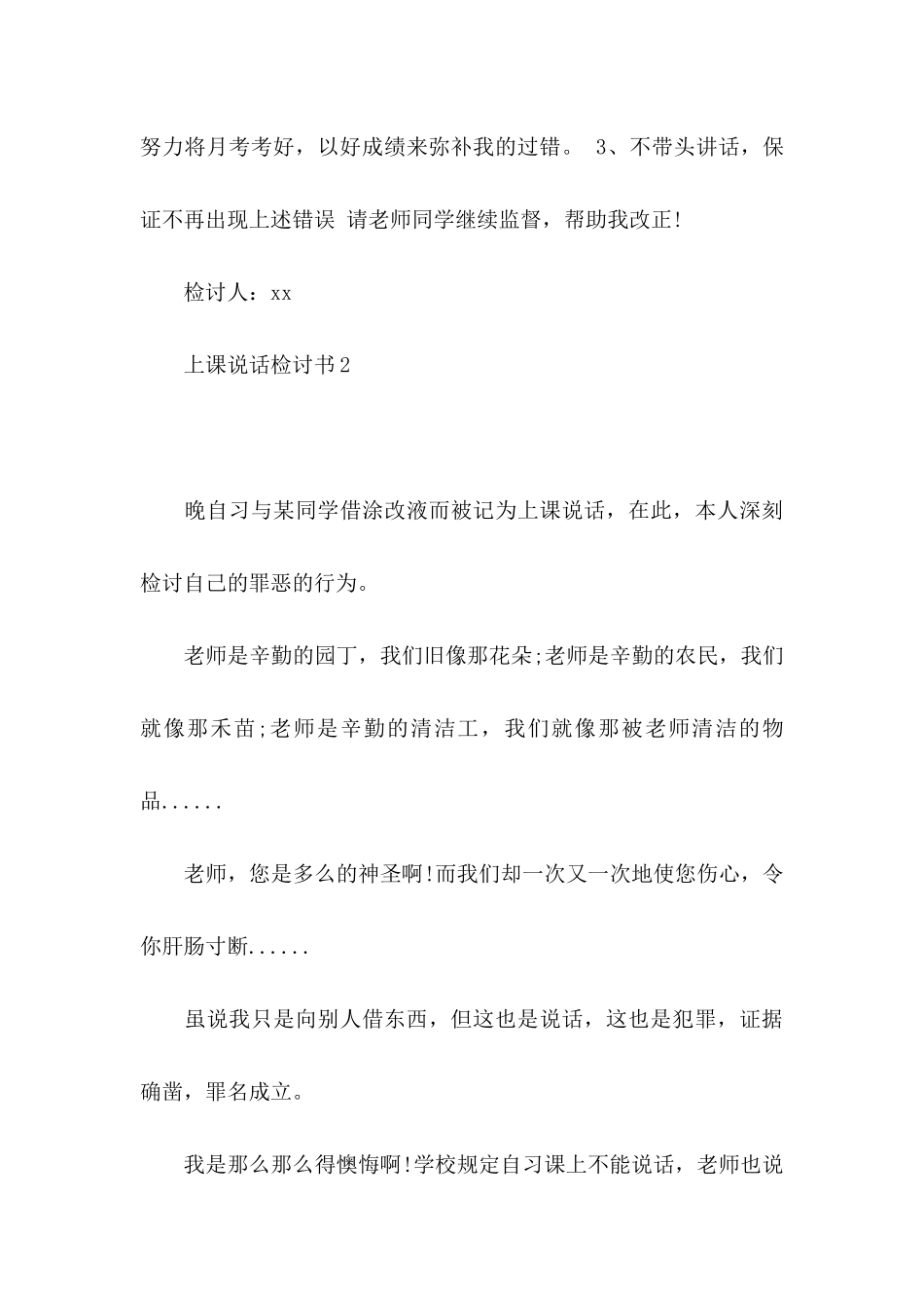 上课说话检讨书 (4)_第3页