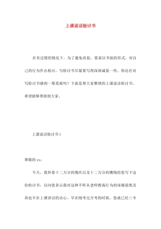 上课说话检讨书 (4)