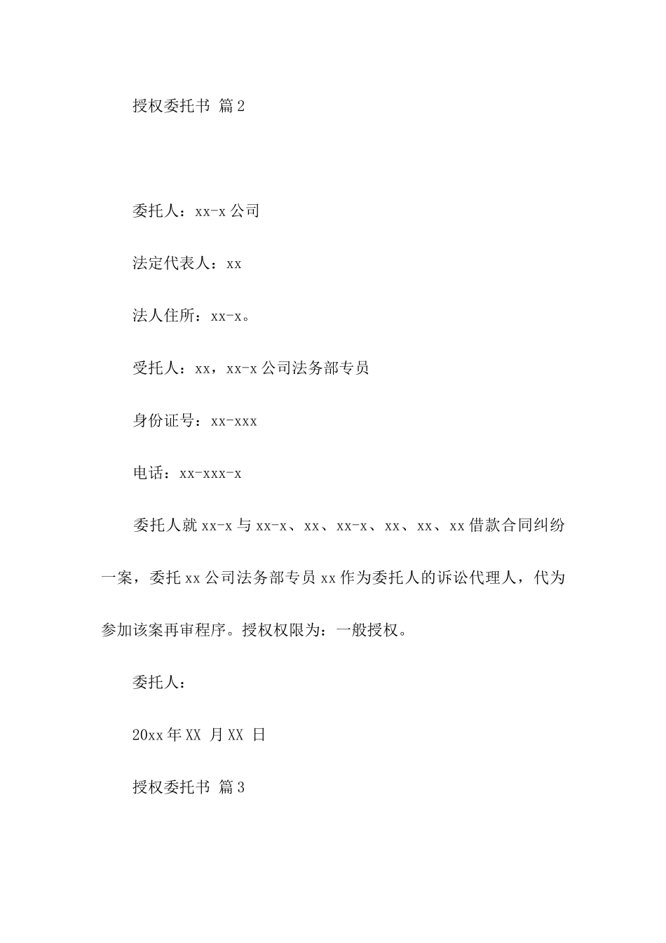 授权委托书汇总7篇_第2页