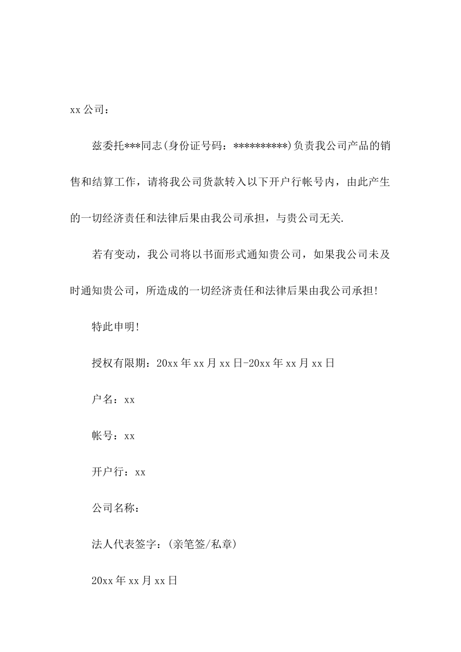 授权委托书汇总7篇_第3页