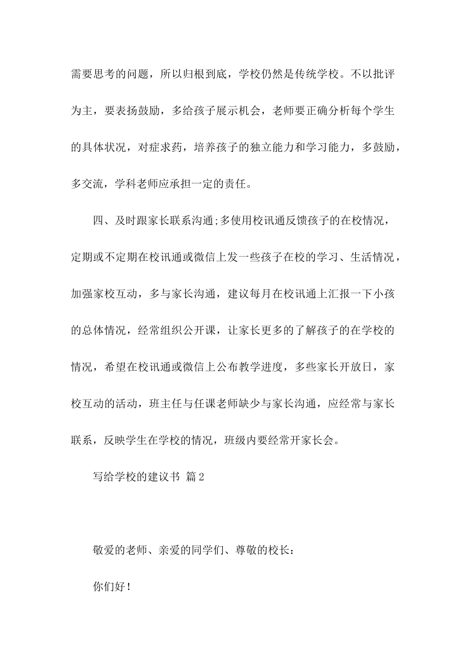 写给学校的建议书4篇_第3页