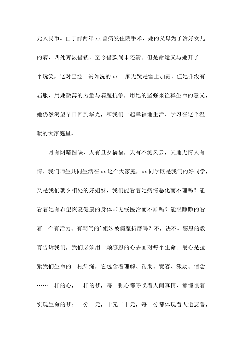 为同学疾病捐款倡议书_第2页