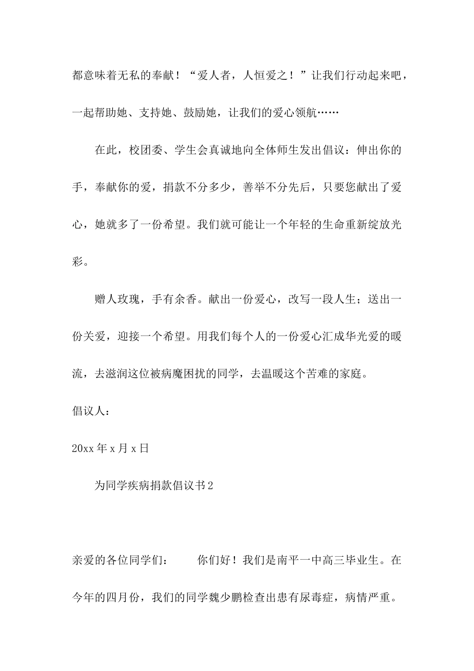 为同学疾病捐款倡议书_第3页