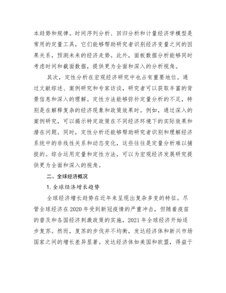 2024年全国新能源前景及趋势分析研究报告_第3页