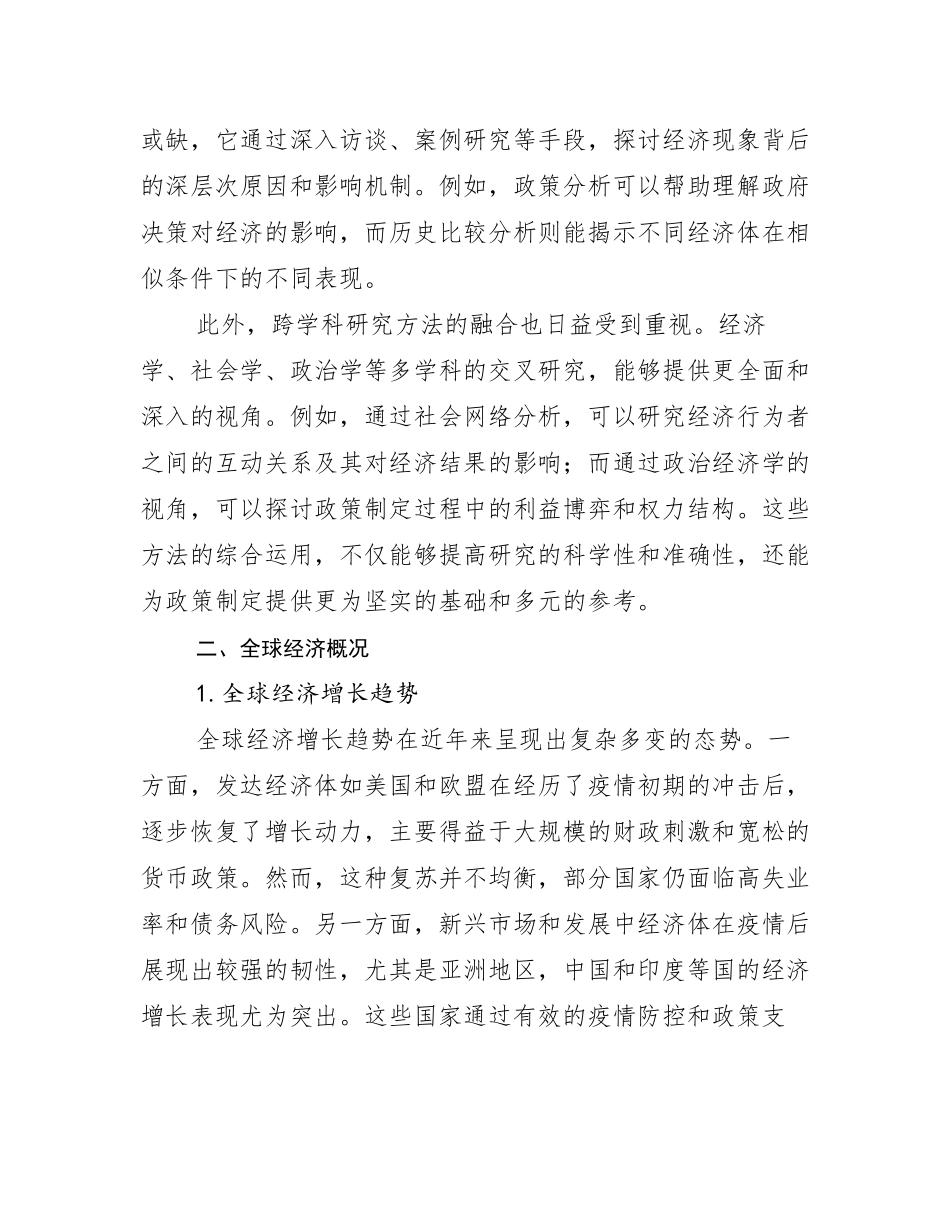 2025年新能源发展趋势与现状分析研究报告_第3页