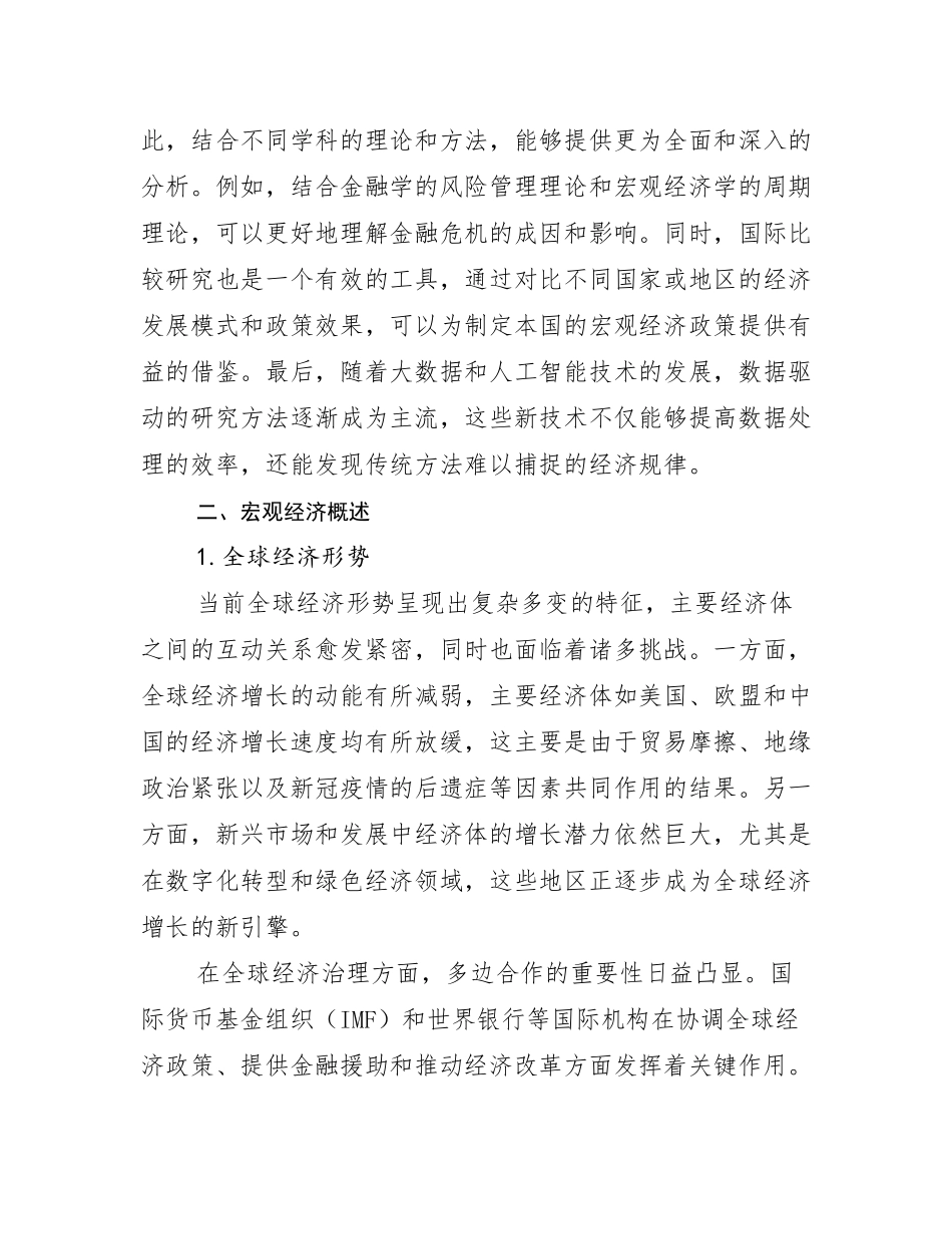 2024-2025年中国新能源发展情况分析及未来趋势预测研究报告_第3页